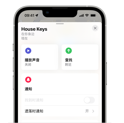 满洲里苹果14售后维修分享iPhone14机型如何设置遗落时通知 
