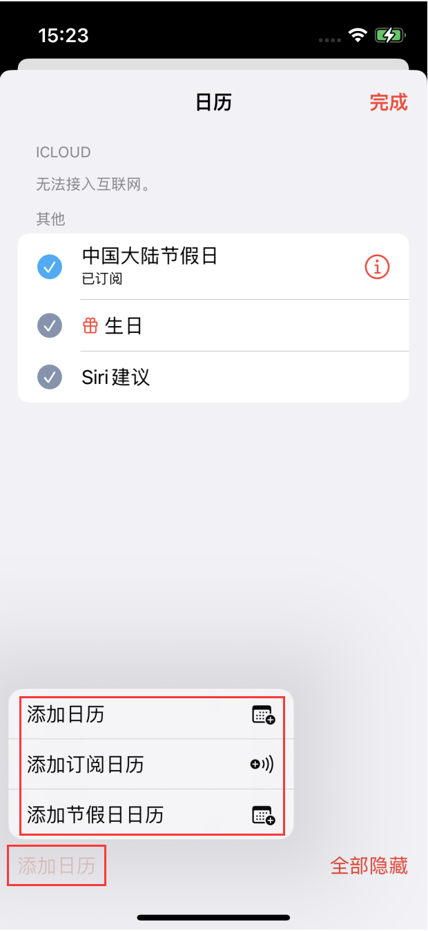 满洲里苹果手机维修分享在 iOS 16 中创建日历 